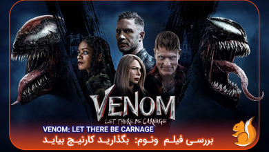 بررسی فیلم ونوم 2