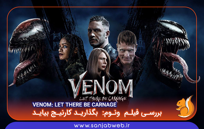 بررسی فیلم ونوم 2